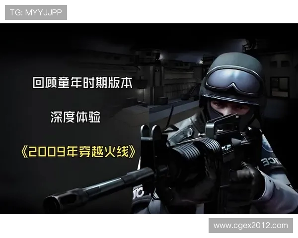 《穿越火线：怀旧岁月中的枪火传奇与经典回忆》