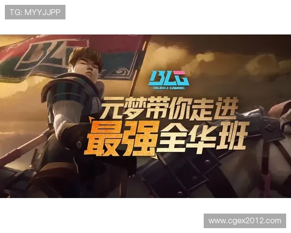 BLG战队崛起之路：从默默无闻到LPL冠军之巅的辉煌历程