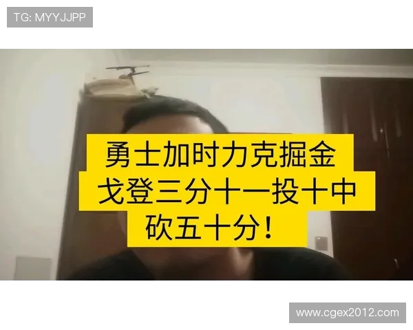 勇士挑战掘金巅峰对决 全力争夺西部榜首激烈碰撞 勇士挑战掘金巅峰对决 全力争夺西部榜首激烈碰撞