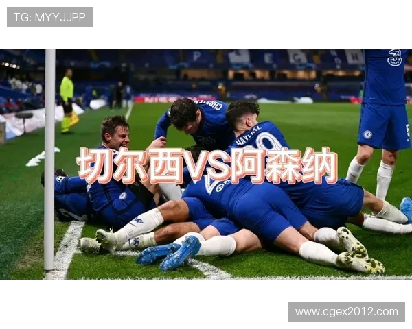 切尔西与阿森纳精彩对决门票信息全解析与购票指南